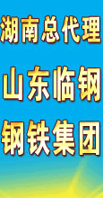 钢材,钢铁,钢材网,钢铁网,湖南钢材,湖南钢铁
