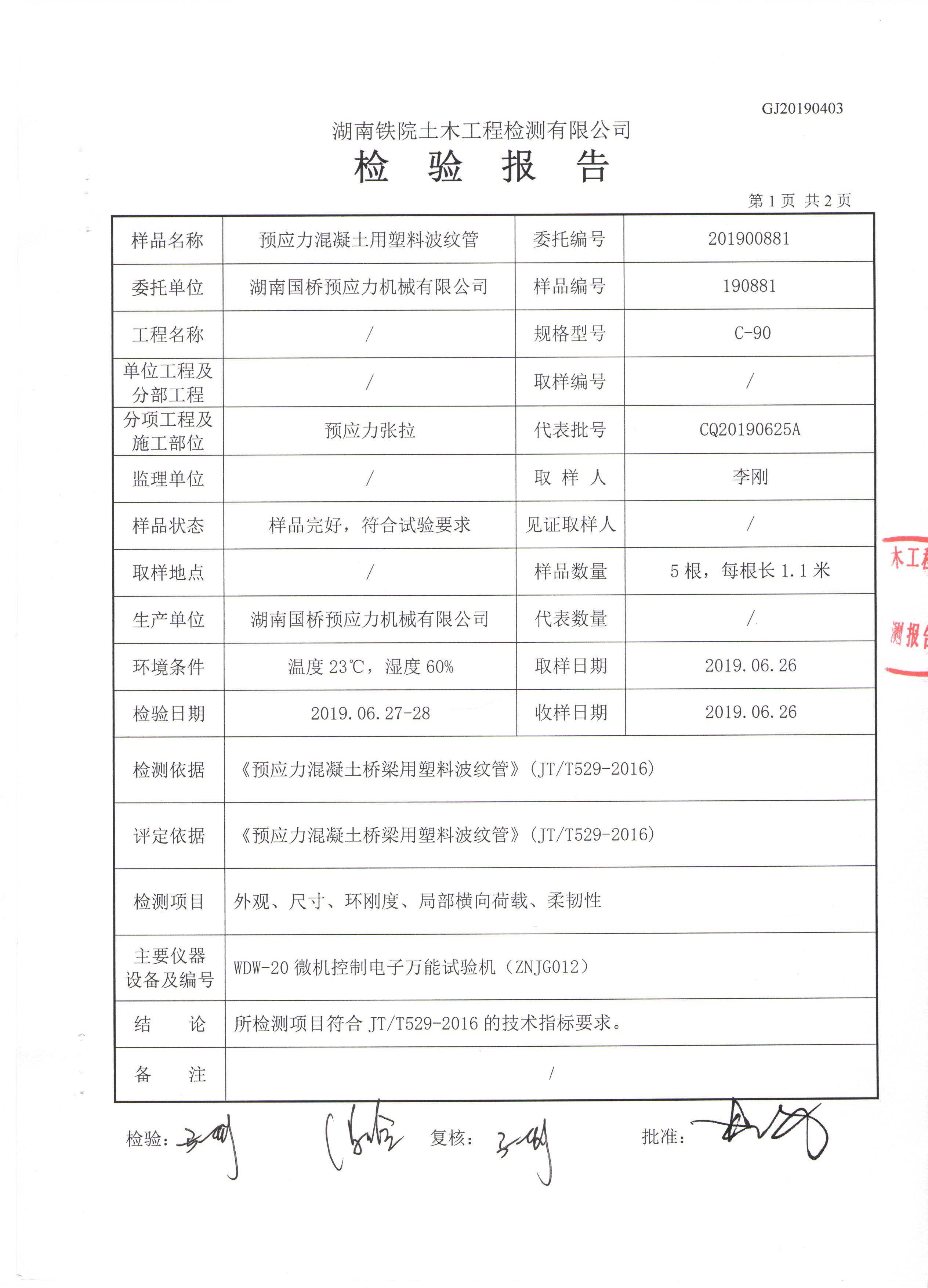 塑料波纹管检测报告2