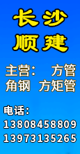 钢材，钢铁，钢材网，钢铁网，湖南钢材，湖南钢铁